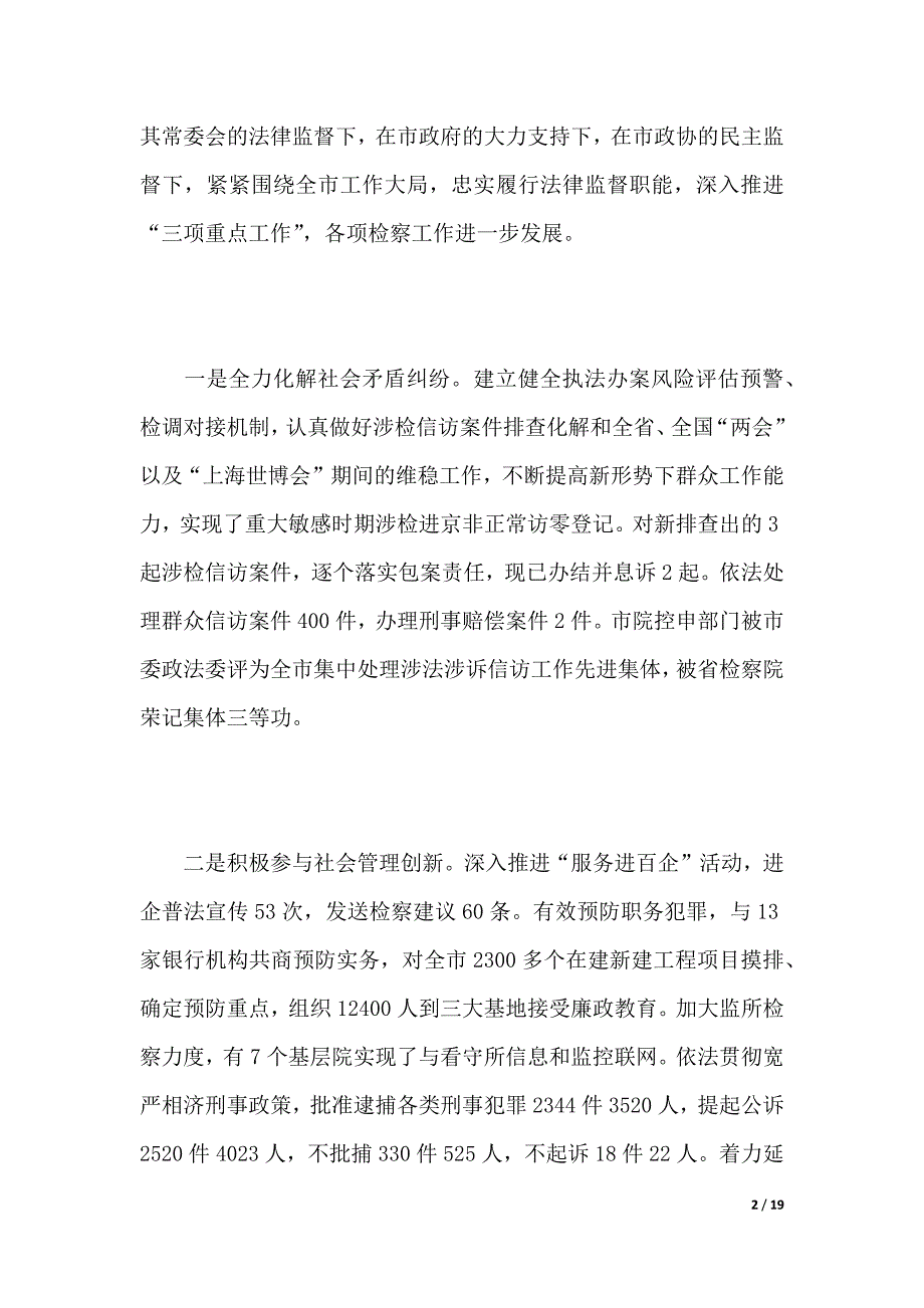 检察院党支部换届工作报告范文（2021年整理）_第2页