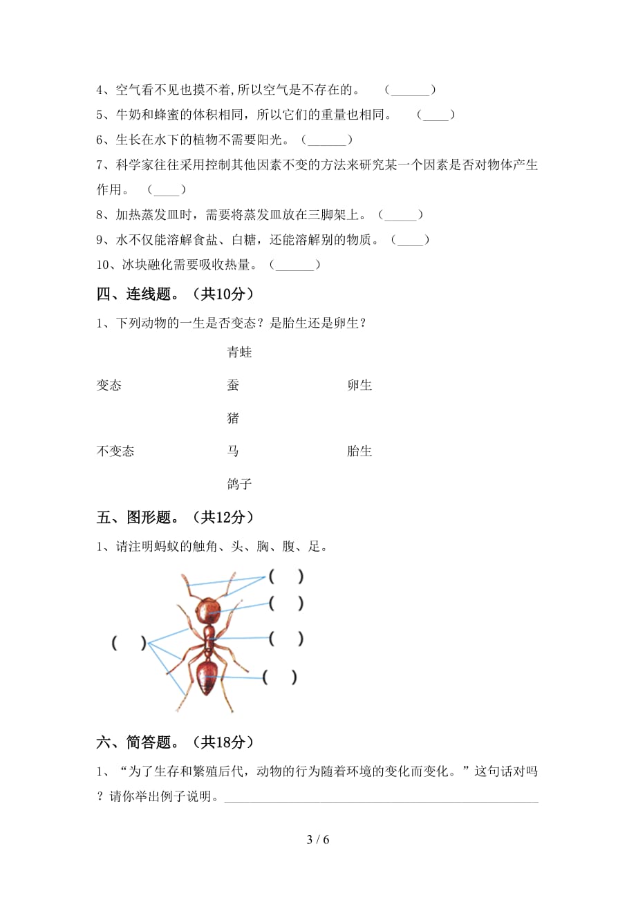 新教科版三年级科学下册第一次月考测试卷（A4打印版）_第3页