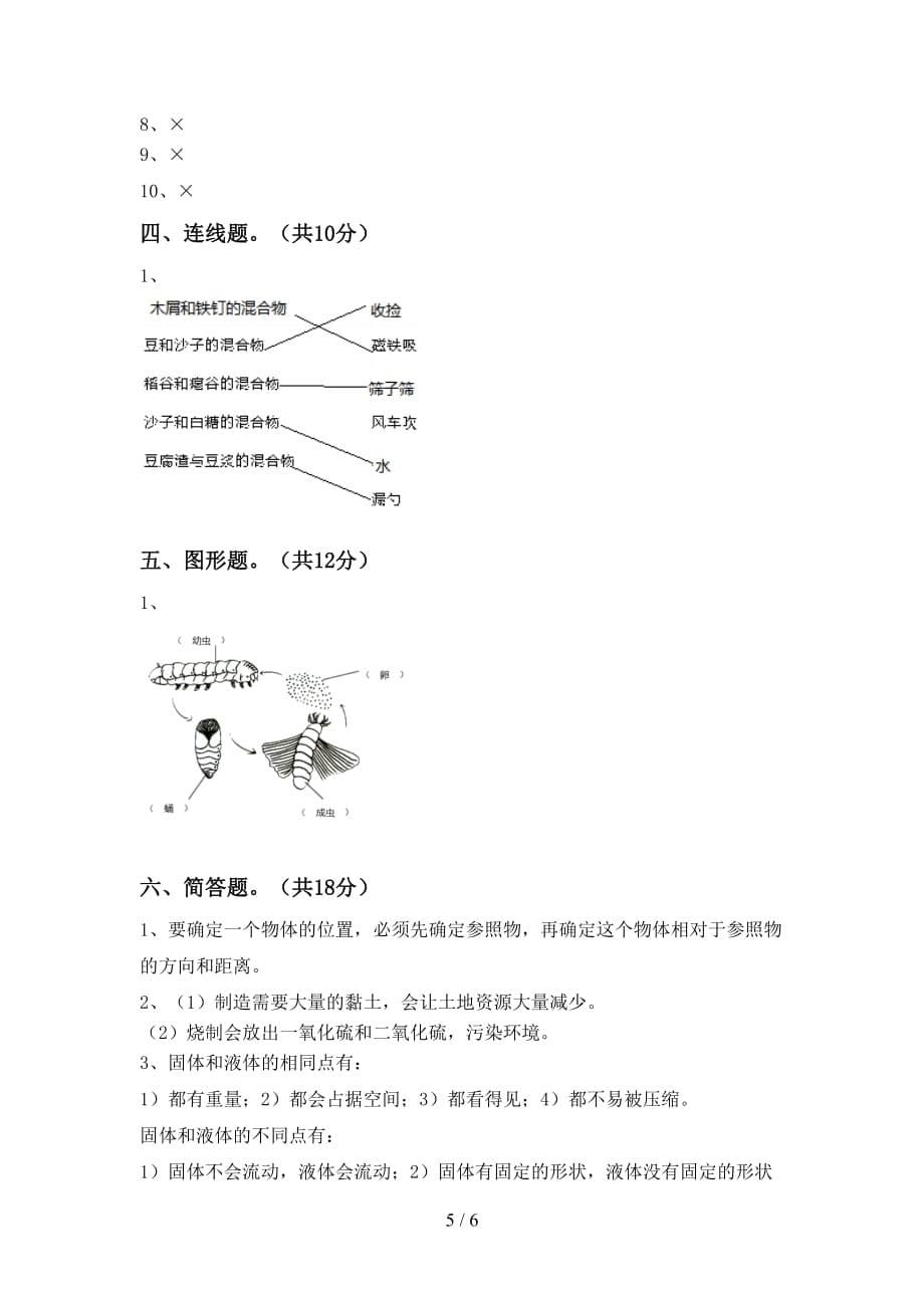 新人教版三年级科学下册期中考试题及答案【可打印】_第5页