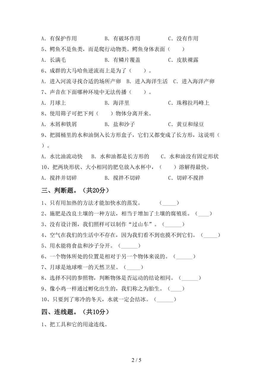 新教科版三年级科学下册期末测试卷（全面）_第2页