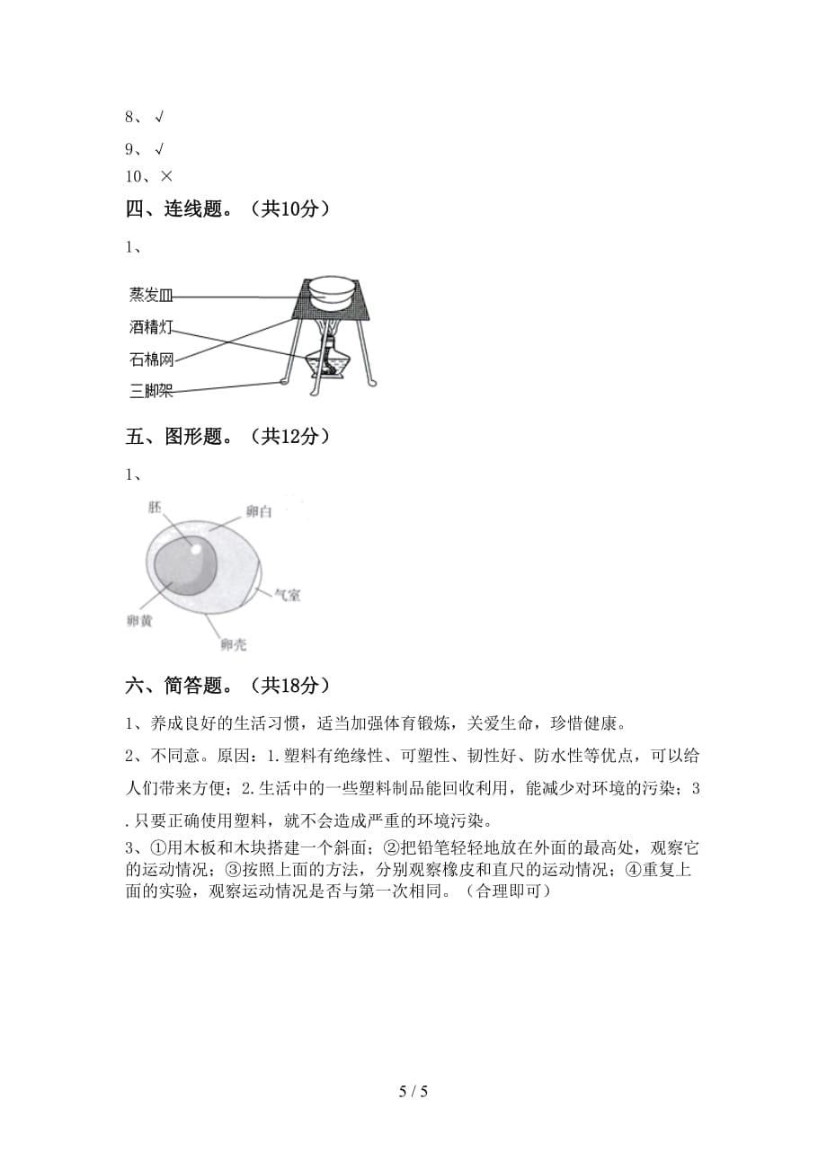 苏教版三年级科学下册期末考试题含答案_第5页