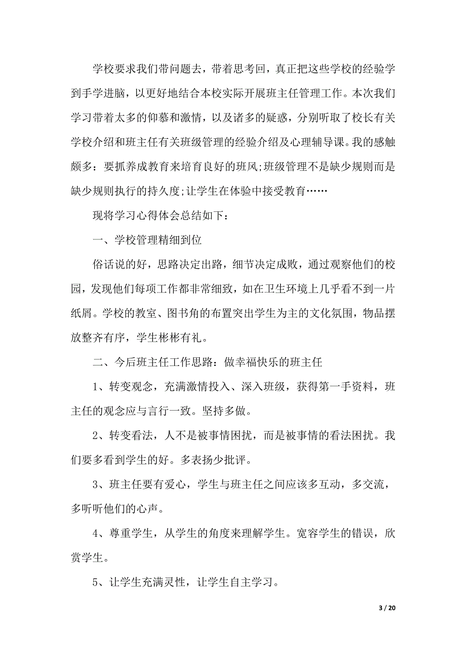 教师学习心得体会模板9篇（2021年整理）_第3页