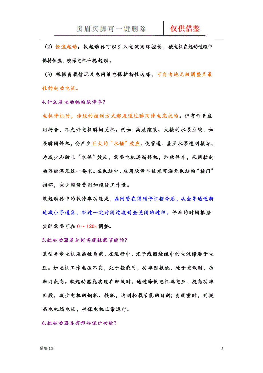 软起的作用【荟萃知识】_第3页