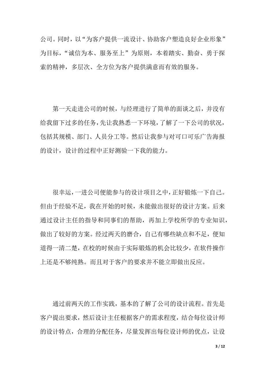 广告公司实习报告范文精选（2021年整理）_第3页