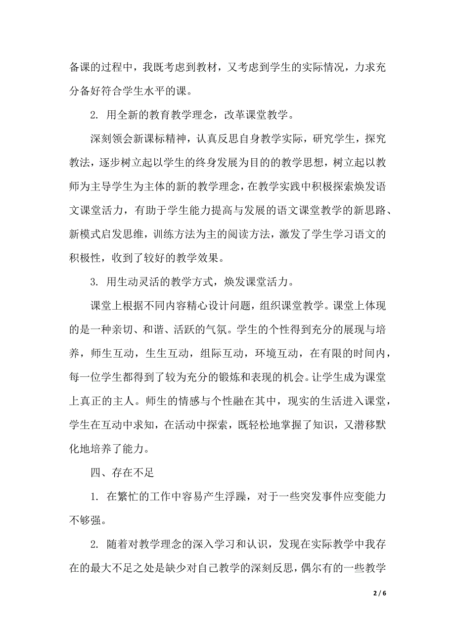 教学心得体会：教师个人专业素养提升三年规划（2021年整理）_第2页