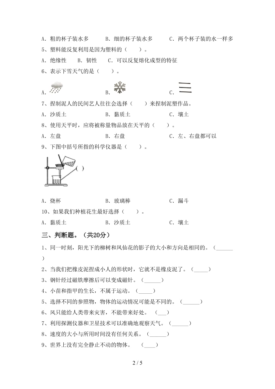 青岛版三年级科学下册期中试卷及答案2_第2页