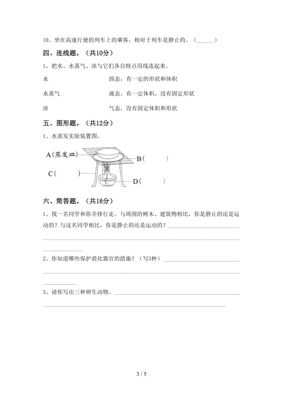 青岛版三年级科学下册期中试卷及答案2_第3页