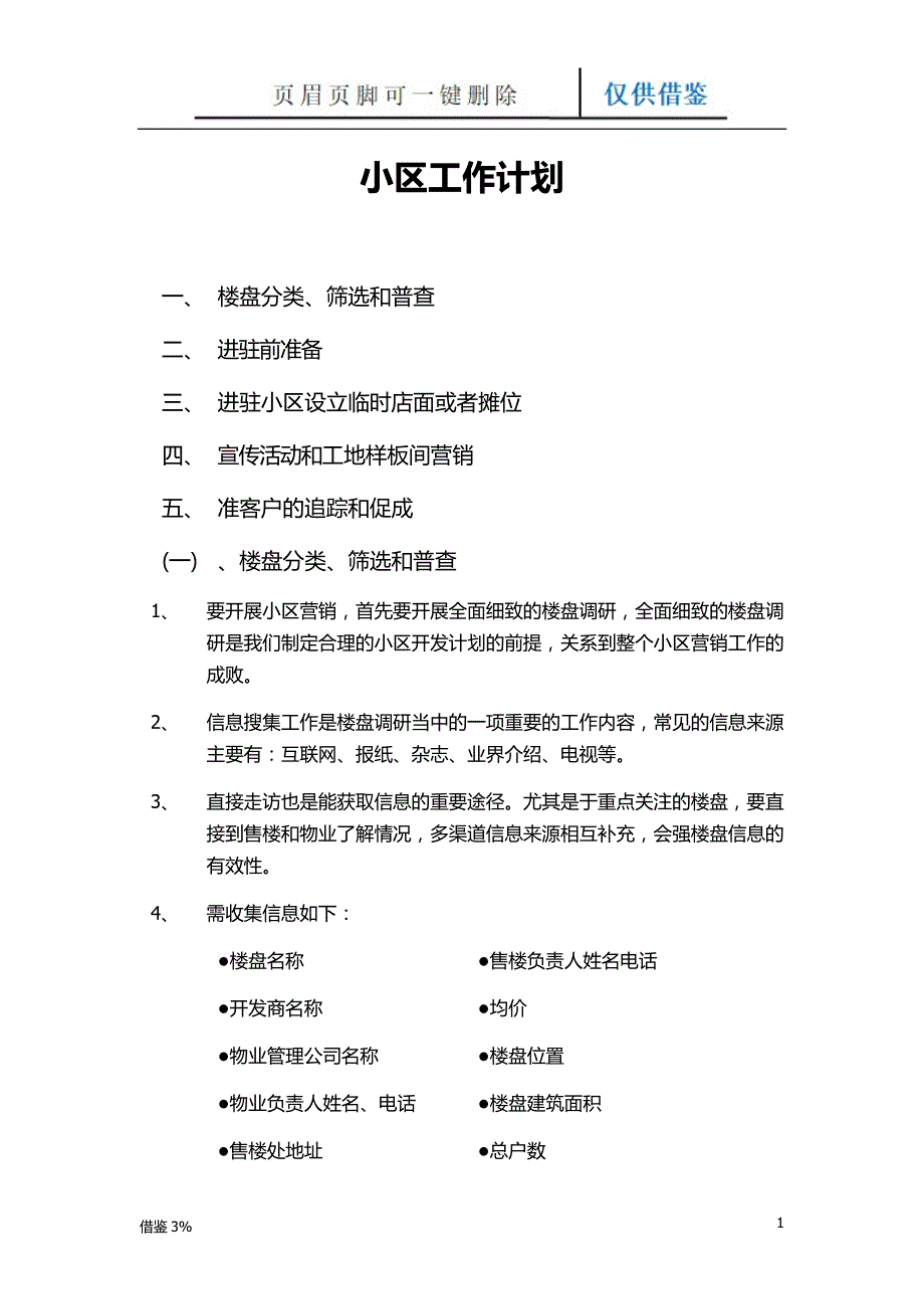 装修公司营销方案【荟萃知识】_第1页