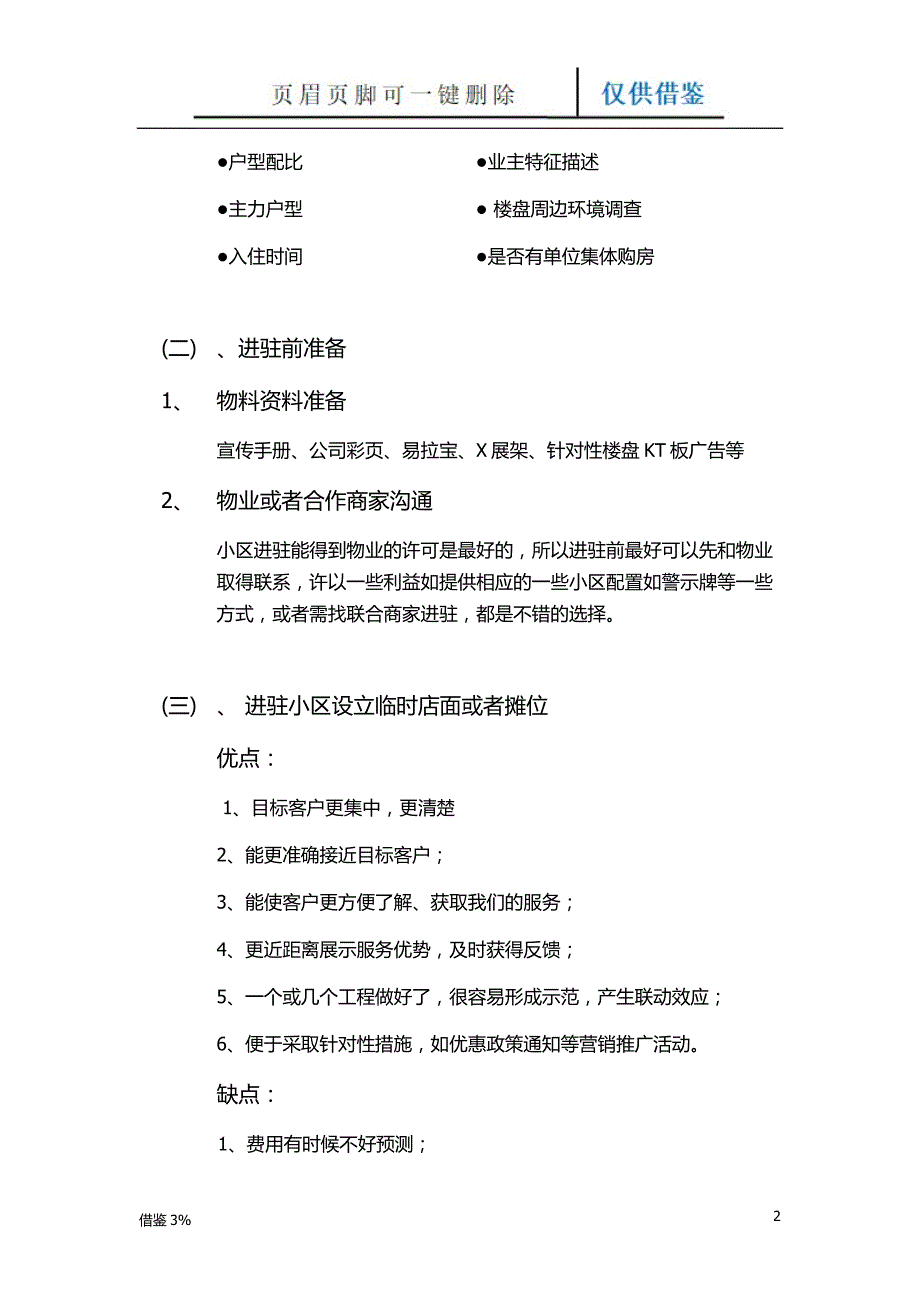 装修公司营销方案【荟萃知识】_第2页