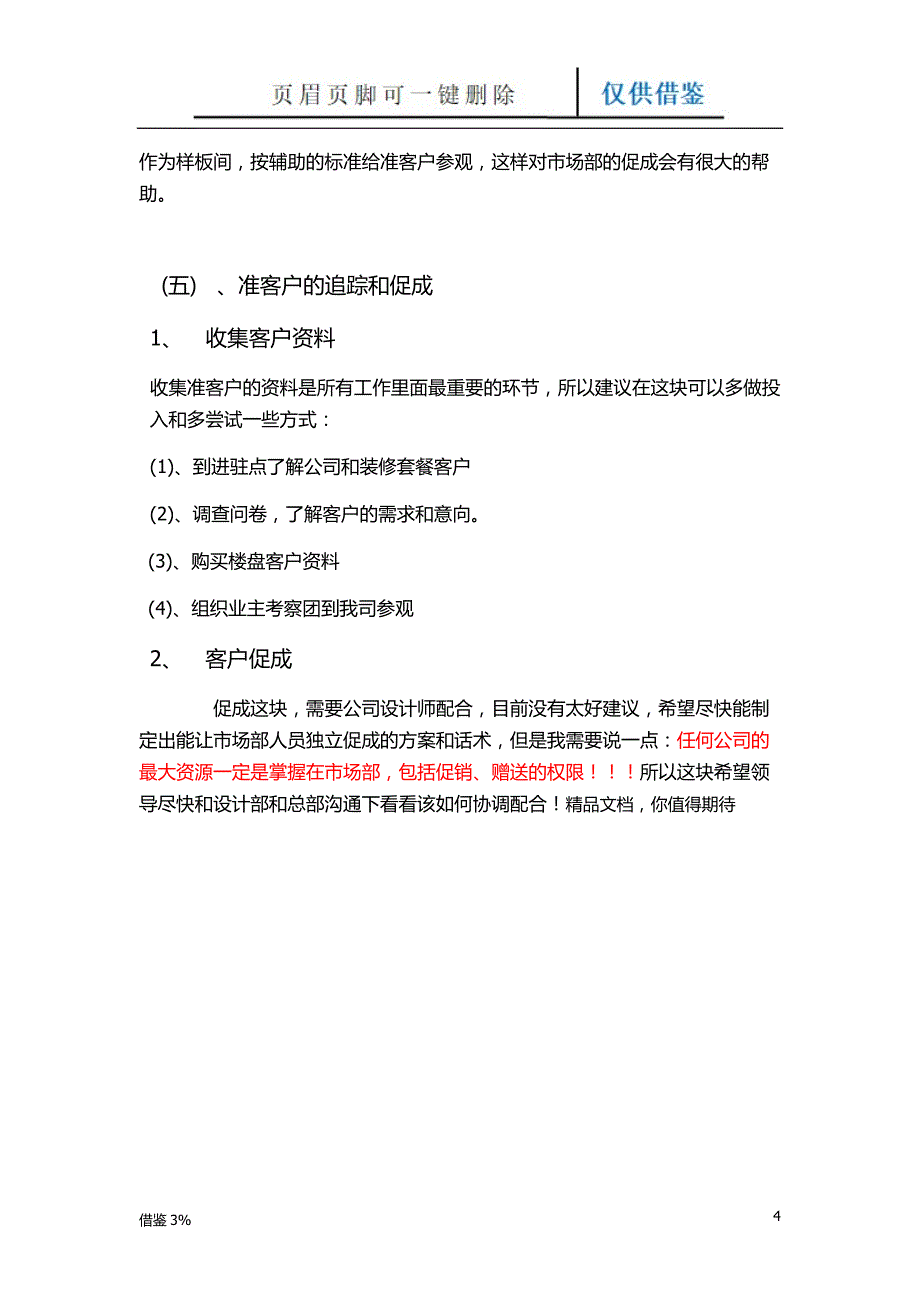 装修公司营销方案【荟萃知识】_第4页