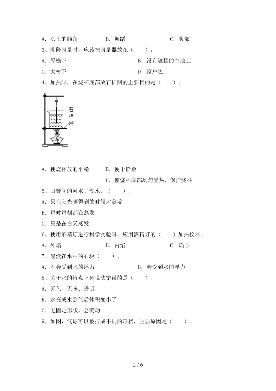 新教科版三年级科学下册第一次月考考试卷及参考答案_第2页