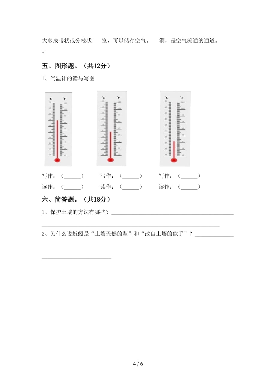 新教科版三年级科学下册第一次月考考试卷及参考答案_第4页