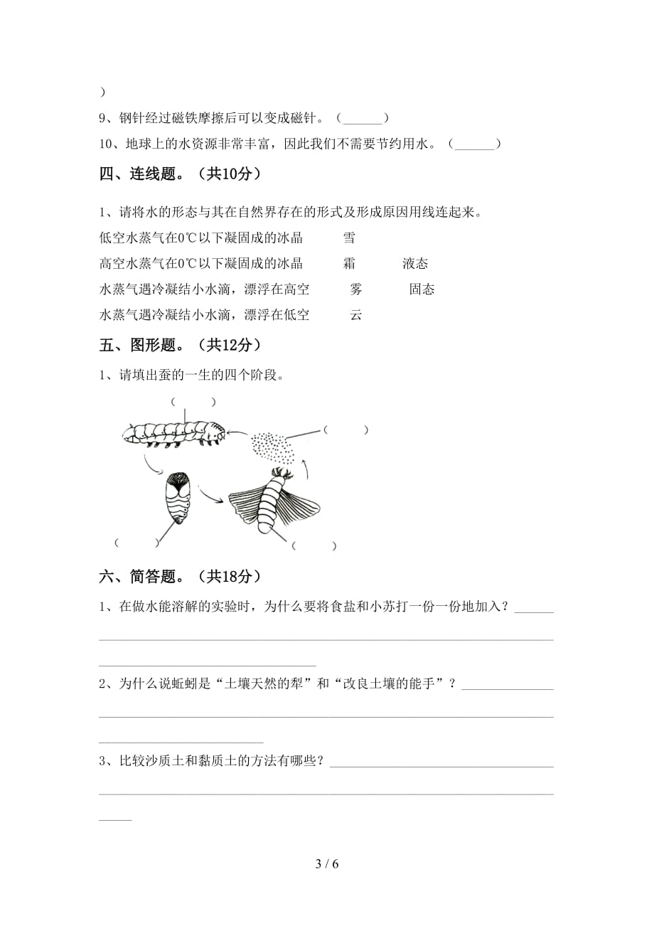 新教科版三年级科学下册第一次月考测试卷（学生专用）_第3页