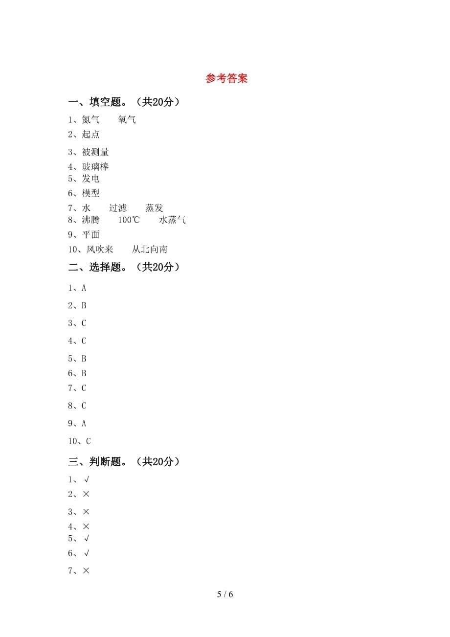 青岛版三年级科学下册期中考试含答案_第5页