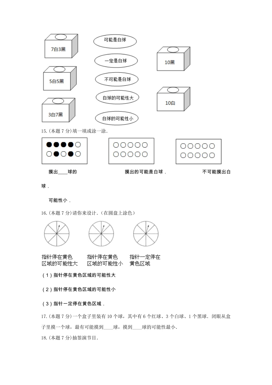 五年级数学上册单元测试-《七、可能性》北师大版(含答案）_第3页