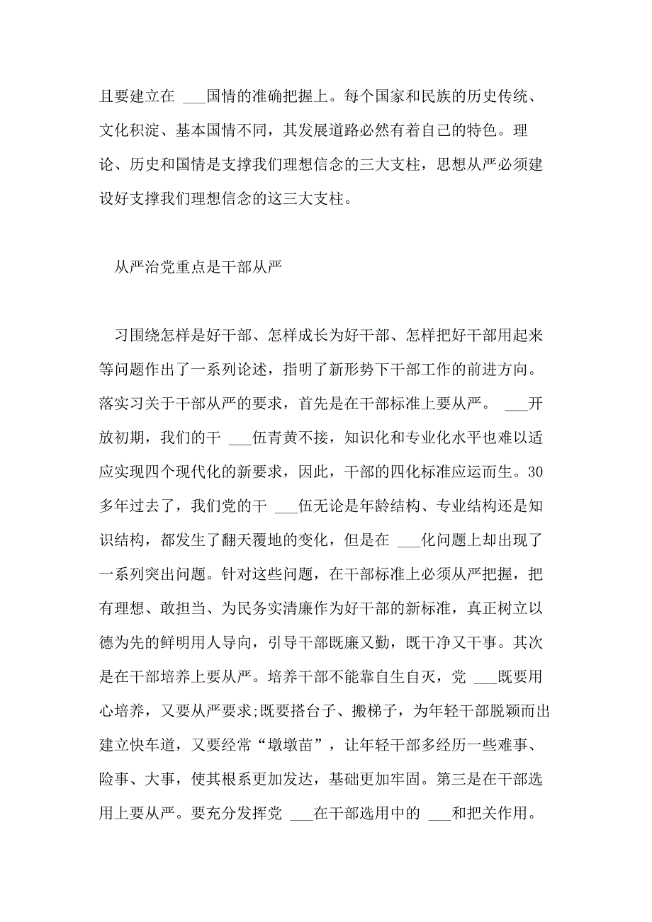 2021年坚守人民立场从严管党治党心得体会_第3页