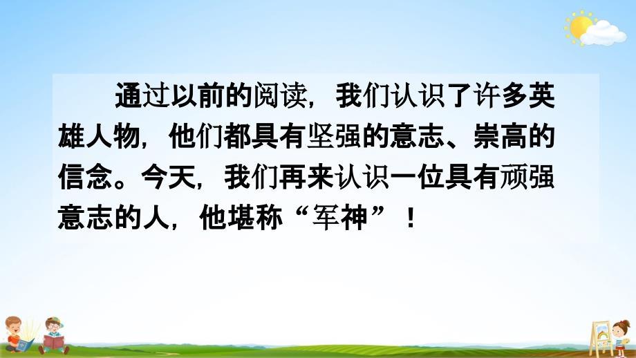 部编版人教版五年级语文下册《11军神》教学课件精品PPT小学优秀公开课_第2页