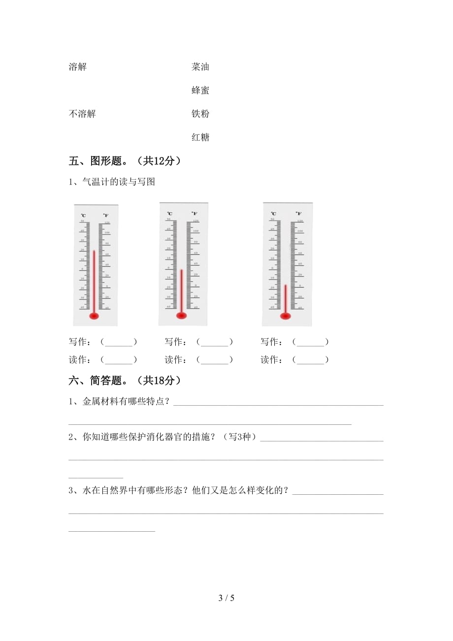 大象版三年级科学下册期中模拟考试及答案（1）_第3页