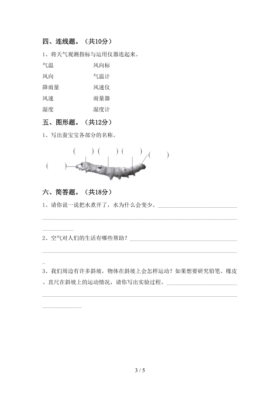 新教科版三年级科学(下册)期中试卷及参考答案_第3页