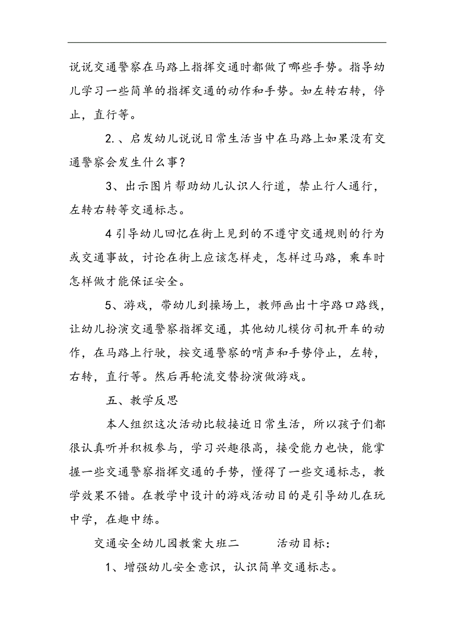 交通安全幼儿园教案大班2021精选WORD_第2页