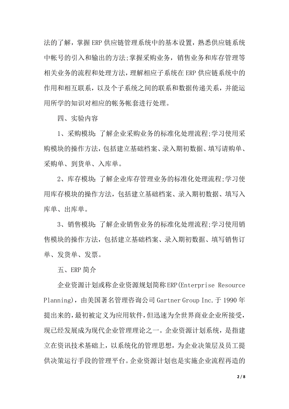 管理信息系统学习心得体会（2021年整理）_第2页