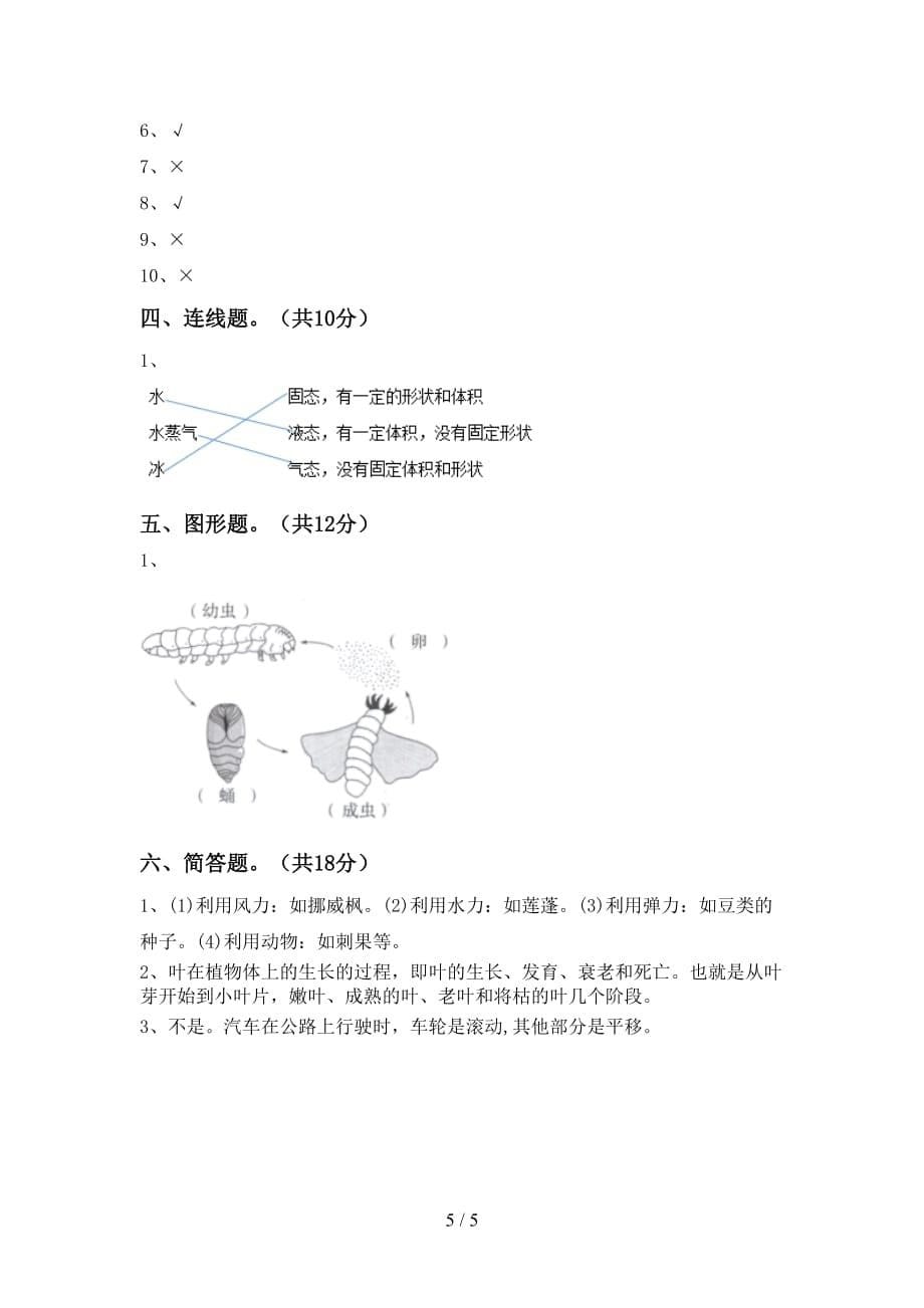 大象版三年级科学下册期末考试卷及答案【通用】_第5页