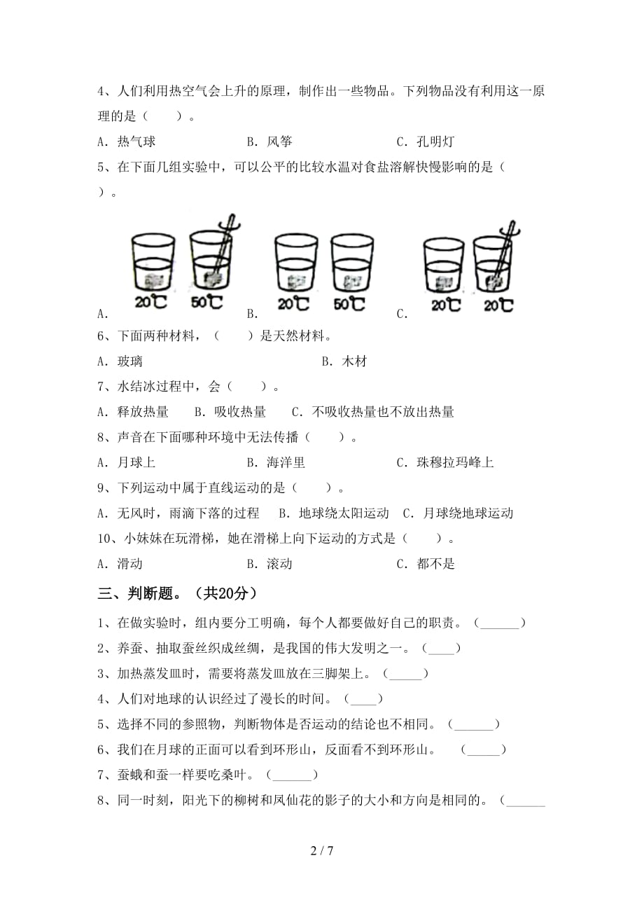 大象版三年级科学下册第一次月考测试卷及答案【各版本】_第2页