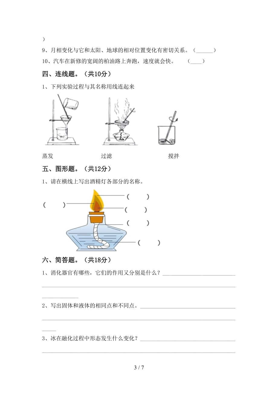 大象版三年级科学下册第一次月考测试卷及答案【各版本】_第3页