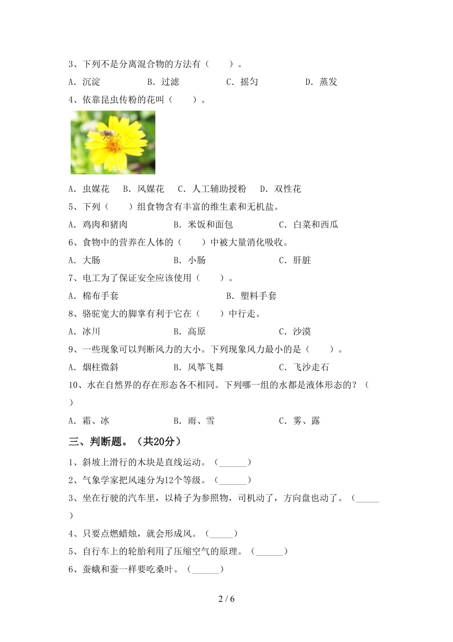 大象版三年级科学下册期中模拟考试及答案下载_第2页