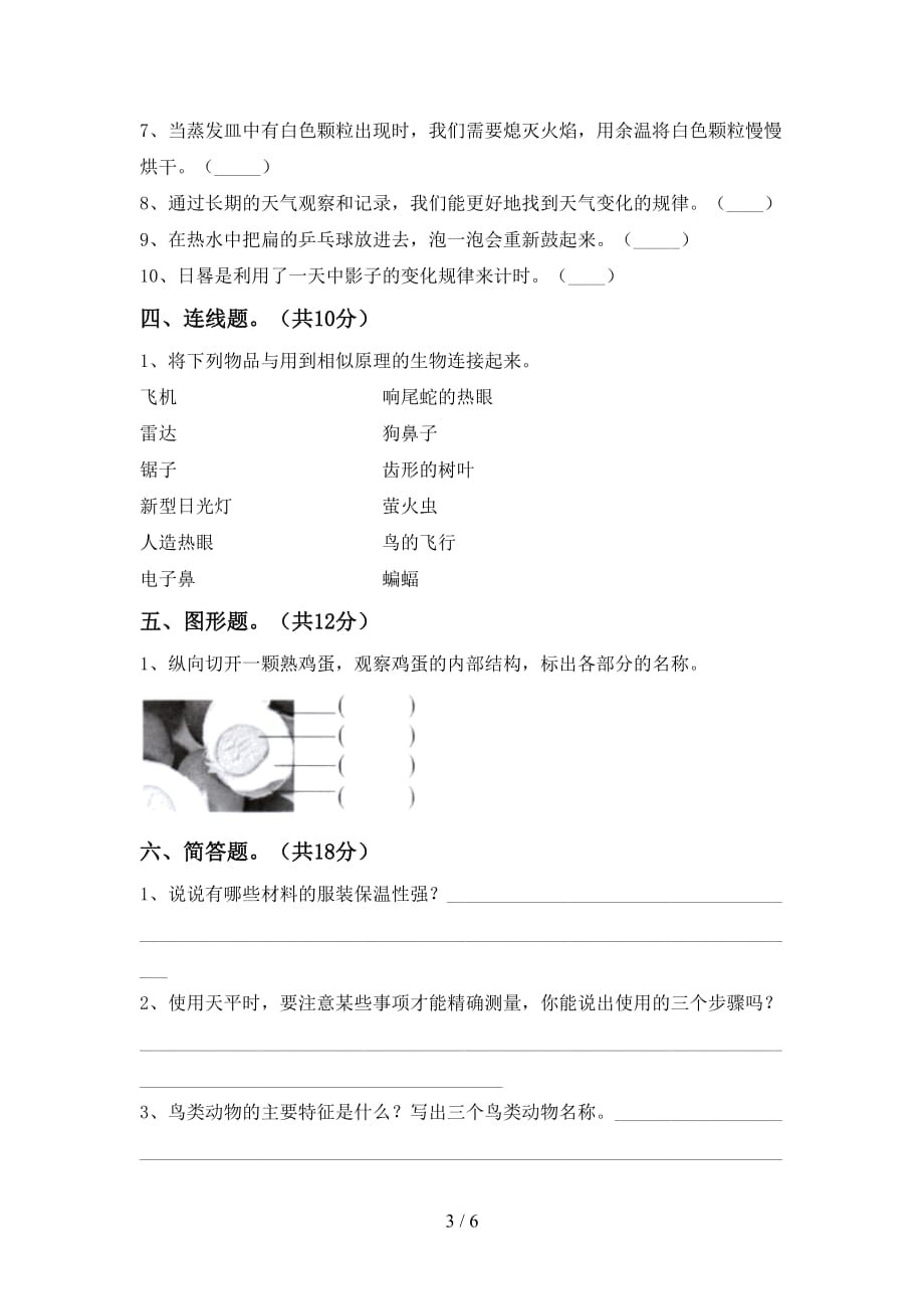 大象版三年级科学下册期中模拟考试及答案下载_第3页