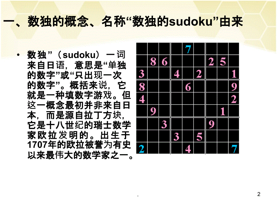 数独第一课时校本_第2页