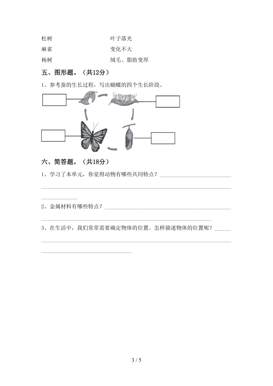 青岛版三年级科学下册期末考试（加答案）_第3页