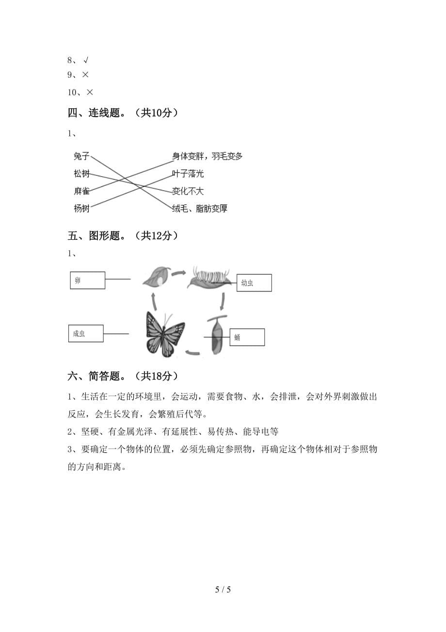 青岛版三年级科学下册期末考试（加答案）_第5页