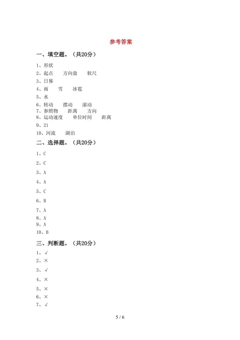 青岛版三年级科学下册期中测试卷（参考答案)_第5页