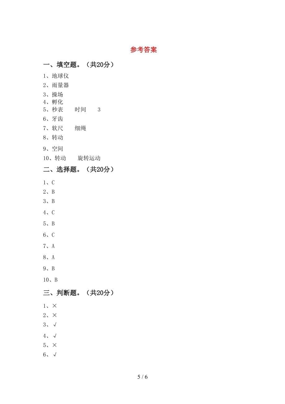 大象版三年级科学下册期中试卷(及答案)_第5页