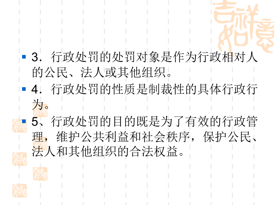 [精选]7、第七章行政处罚_第3页