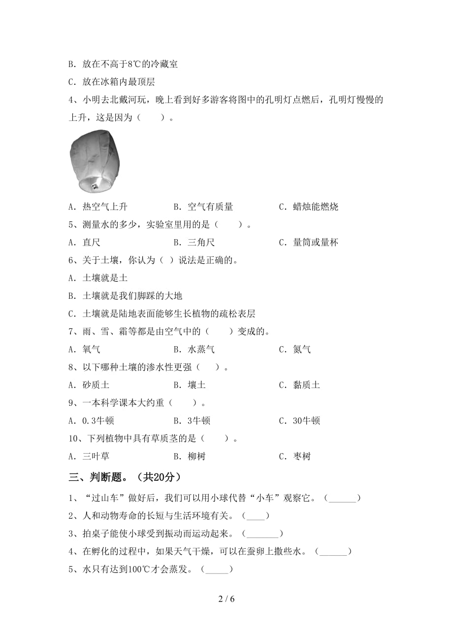 青岛版三年级科学下册期中模拟考试（参考答案)_第2页