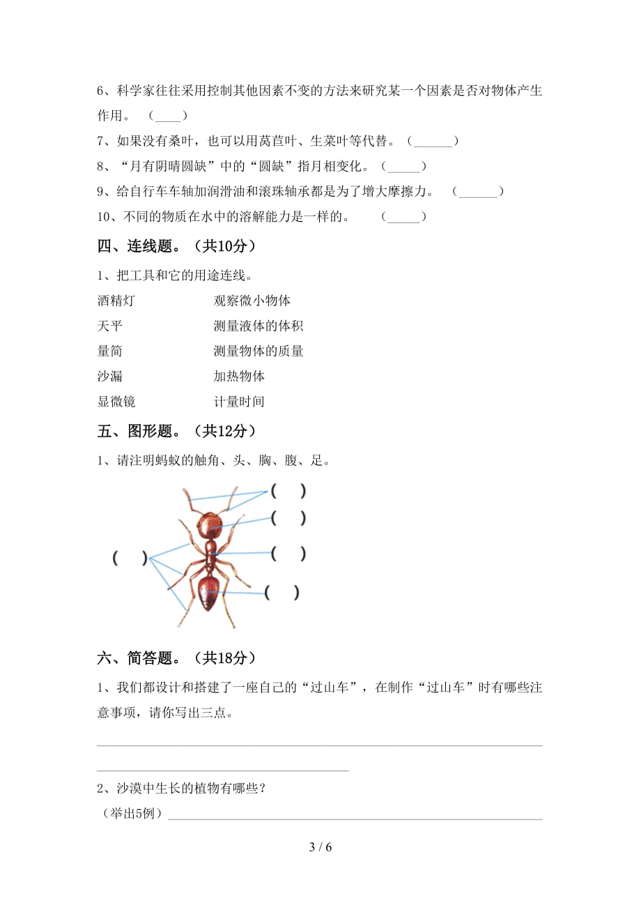 青岛版三年级科学下册期中模拟考试（参考答案)_第3页