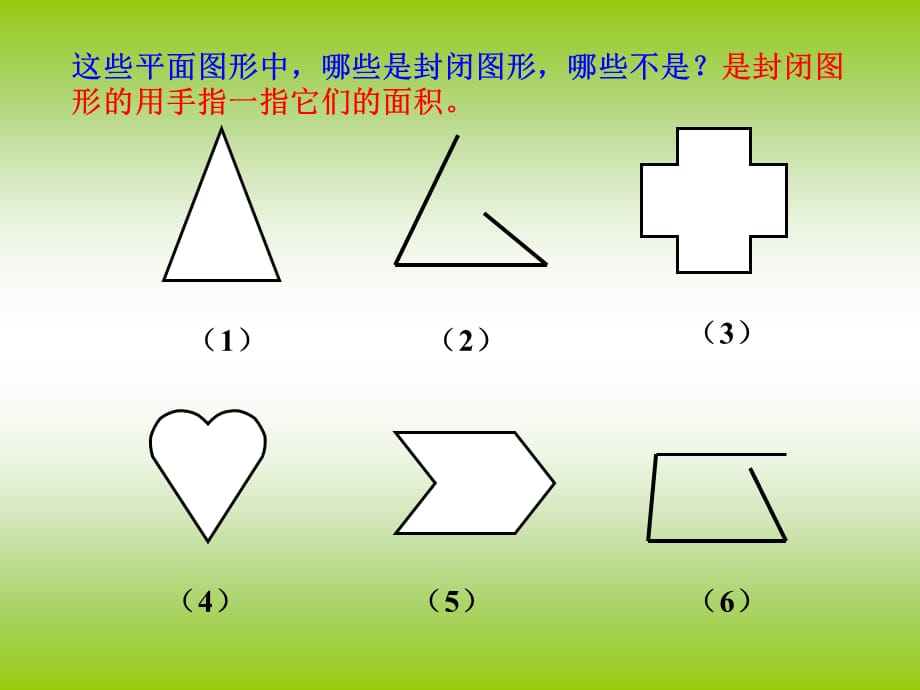 三年级下册数学课件-5.1 面积和面积单位 北京版（共22张PPT）_第3页