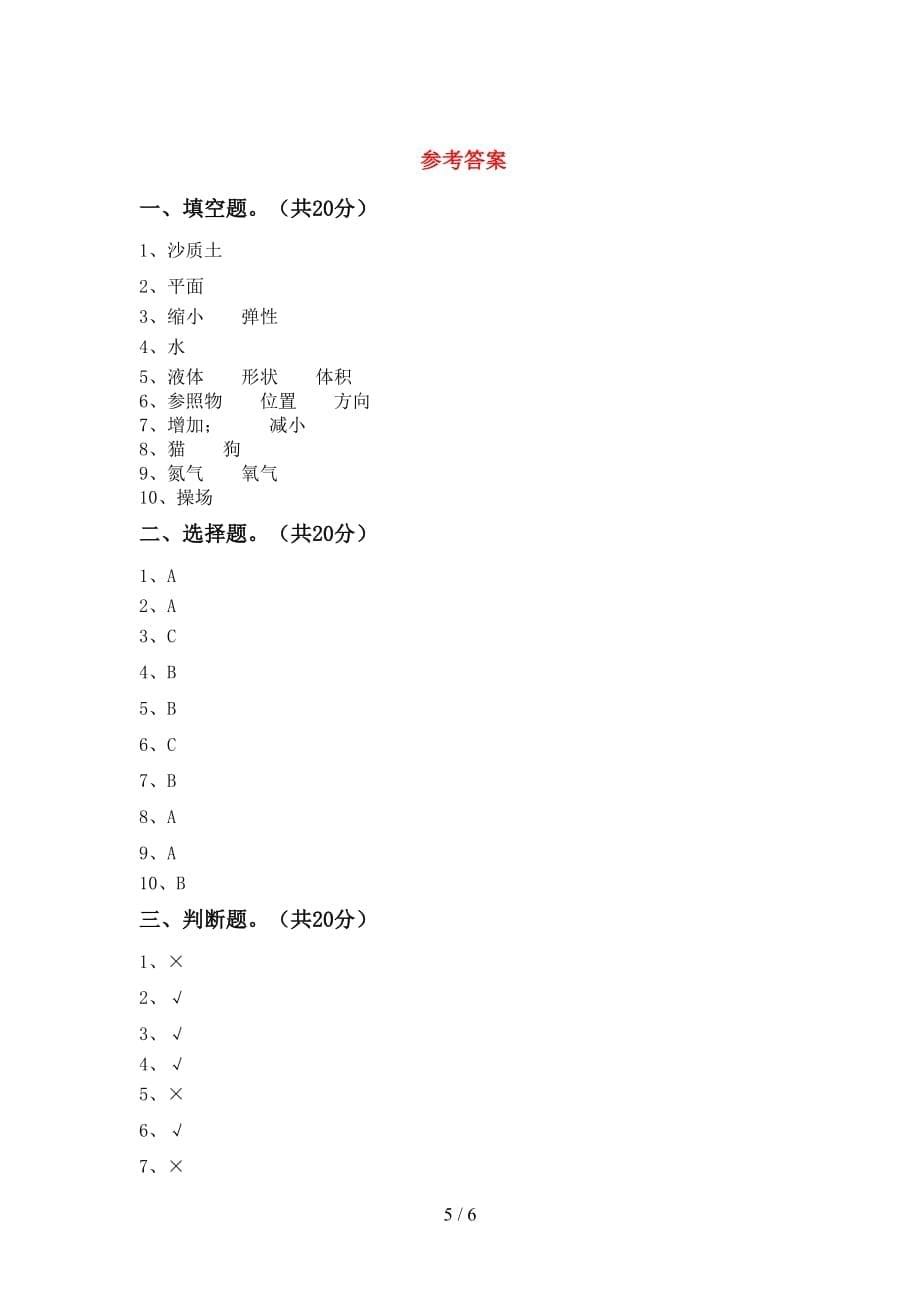 青岛版三年级科学下册期中测试卷及答案【最新】_第5页