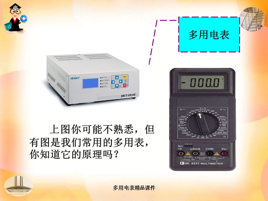 多用电表精品课件（经典实用）_第3页