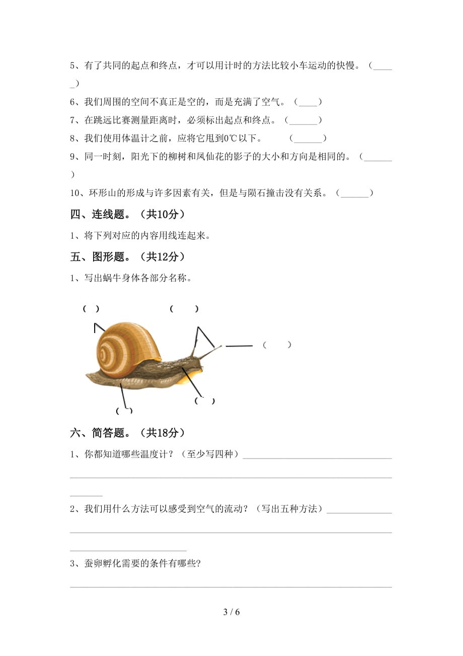 新人教版三年级科学(下册)期末试卷及答案（必考题）_第3页