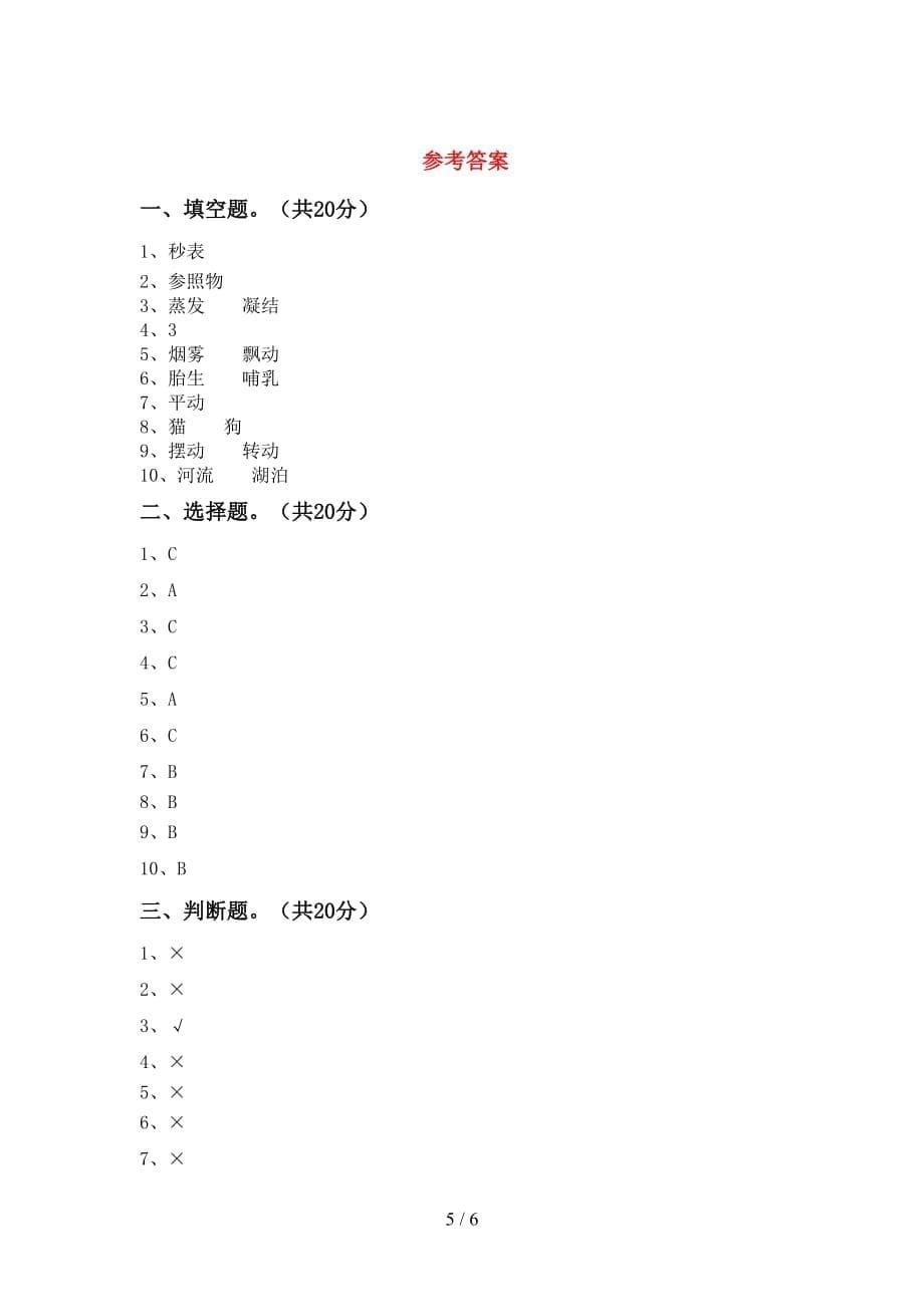 青岛版三年级科学下册期中考试题附答案_第5页