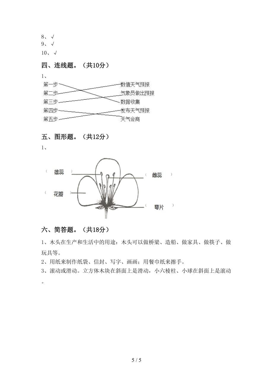 青岛版三年级科学下册期中考试及答案【青岛版】_第5页