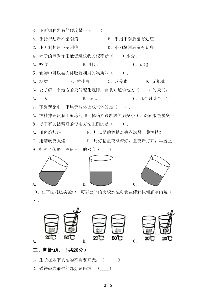 新人教版三年级科学下册期中试卷及答案（1）_第2页