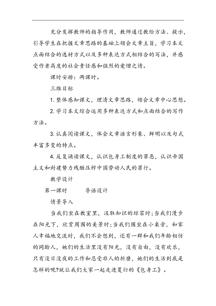 《包身工》优秀教学设计2021精选WORD_第2页