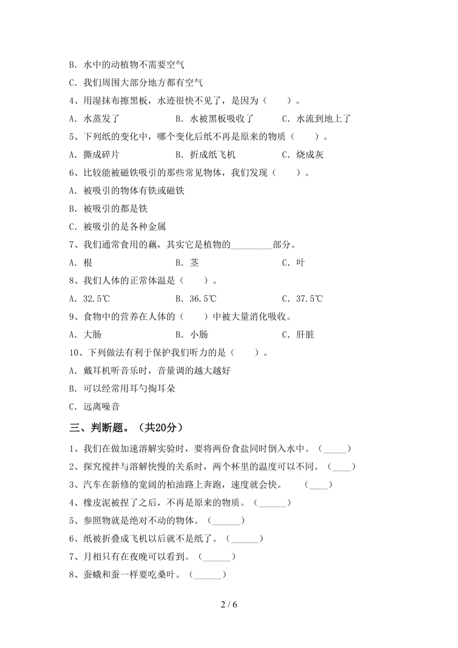 新教科版三年级科学下册期末考试卷及答案2_第2页