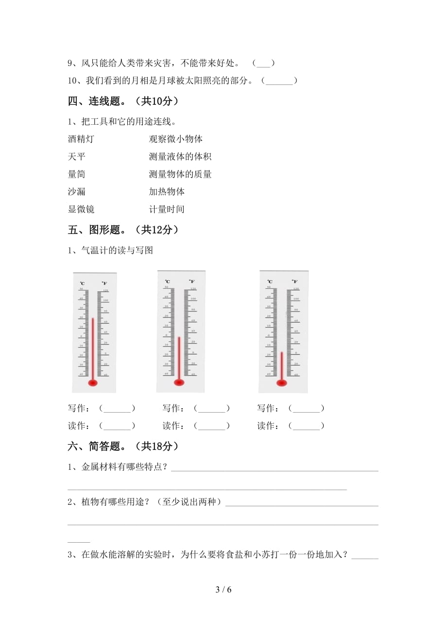 新教科版三年级科学下册期末考试卷及答案2_第3页