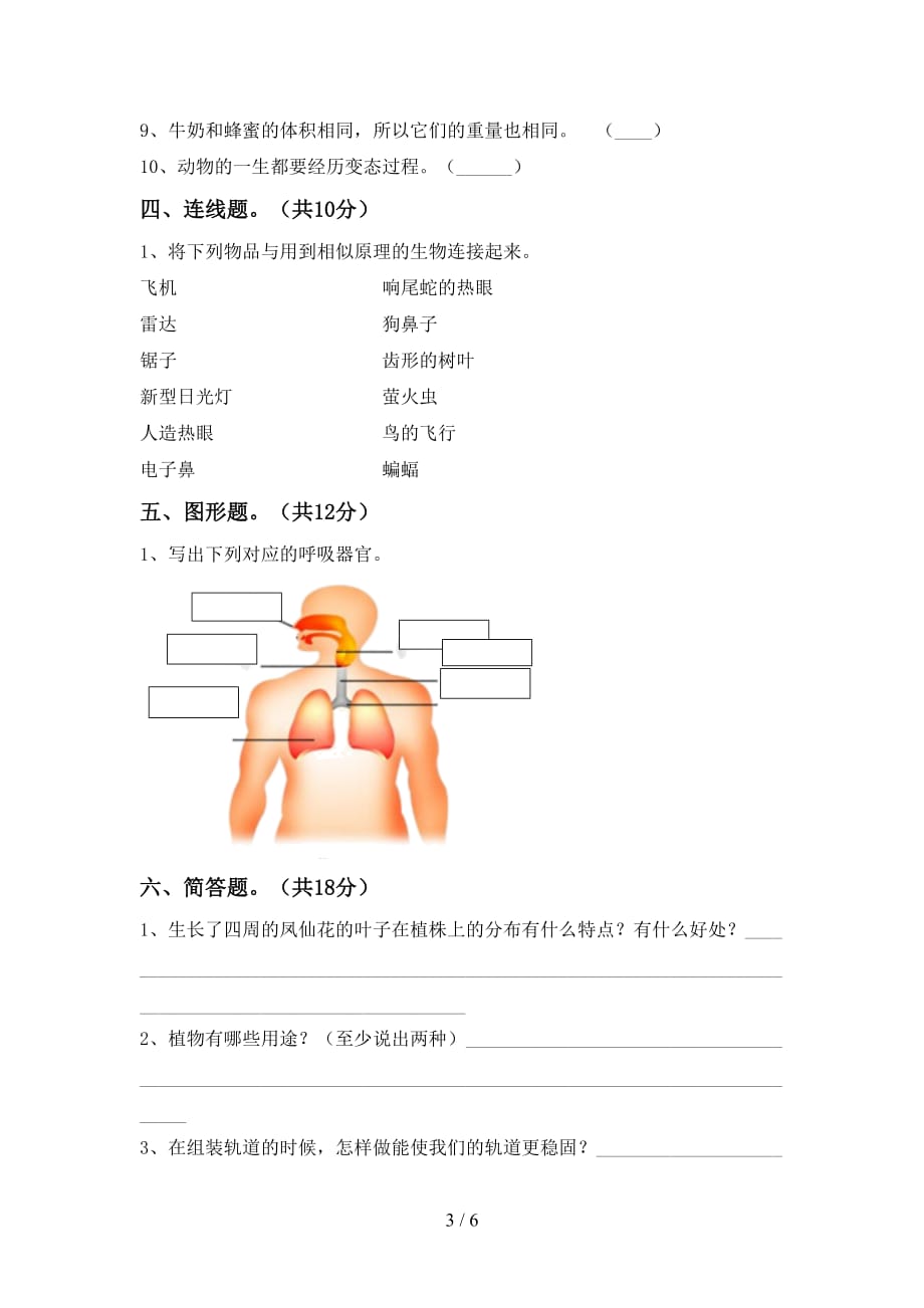 教科版小学三年级科学下册第一次月考考试题【附答案】_第3页