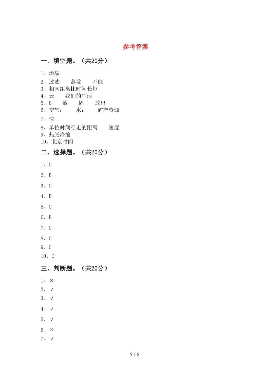 教科版小学三年级科学下册第一次月考考试题【附答案】_第5页